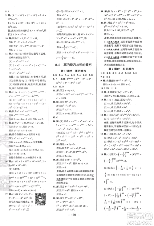 陕西人民教育出版社2022典中点综合应用创新题七年级数学下册苏科版参考答案 陕西人民教育出版社2022典中点综合应用创新题七年级数学下册苏科版参考答案