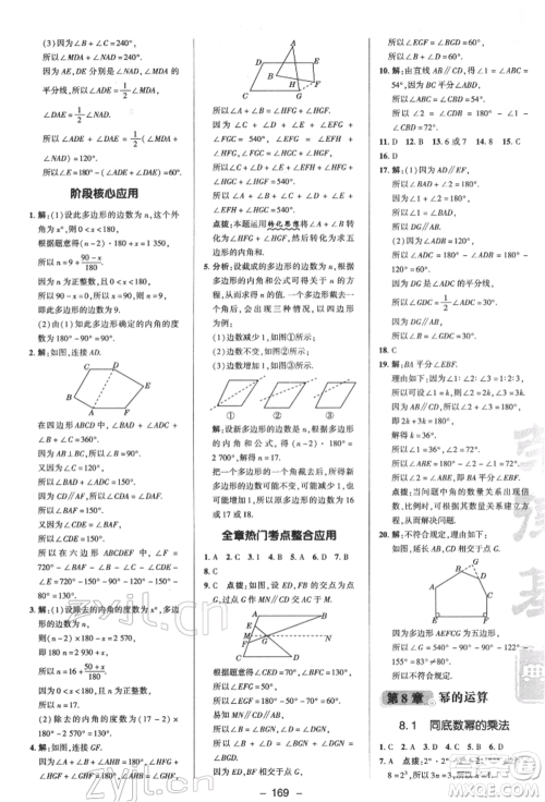 陕西人民教育出版社2022典中点综合应用创新题七年级数学下册苏科版参考答案 陕西人民教育出版社2022典中点综合应用创新题七年级数学下册苏科版参考答案