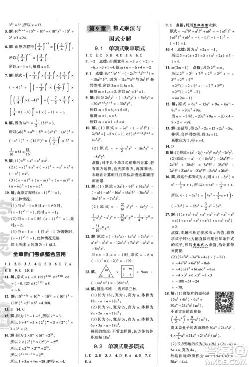 陕西人民教育出版社2022典中点综合应用创新题七年级数学下册苏科版参考答案 陕西人民教育出版社2022典中点综合应用创新题七年级数学下册苏科版参考答案