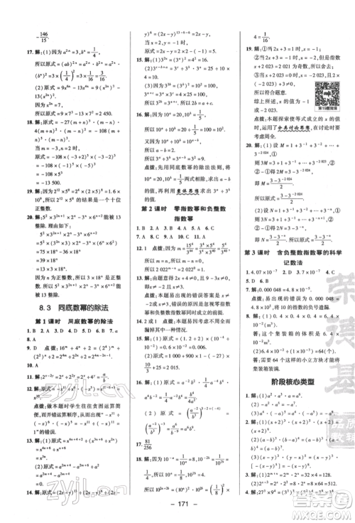 陕西人民教育出版社2022典中点综合应用创新题七年级数学下册苏科版参考答案 陕西人民教育出版社2022典中点综合应用创新题七年级数学下册苏科版参考答案