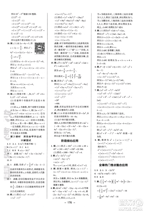 陕西人民教育出版社2022典中点综合应用创新题七年级数学下册苏科版参考答案 陕西人民教育出版社2022典中点综合应用创新题七年级数学下册苏科版参考答案
