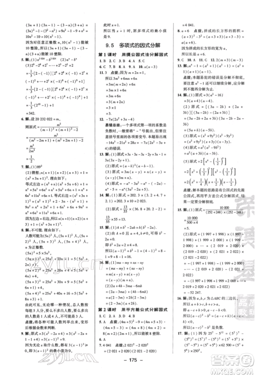 陕西人民教育出版社2022典中点综合应用创新题七年级数学下册苏科版参考答案 陕西人民教育出版社2022典中点综合应用创新题七年级数学下册苏科版参考答案