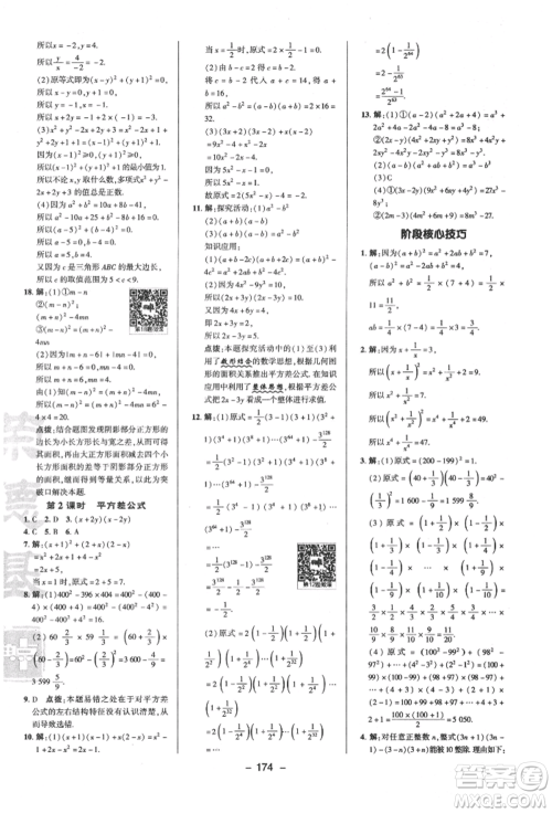 陕西人民教育出版社2022典中点综合应用创新题七年级数学下册苏科版参考答案 陕西人民教育出版社2022典中点综合应用创新题七年级数学下册苏科版参考答案