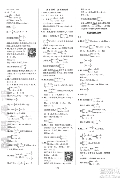 陕西人民教育出版社2022典中点综合应用创新题七年级数学下册苏科版参考答案 陕西人民教育出版社2022典中点综合应用创新题七年级数学下册苏科版参考答案