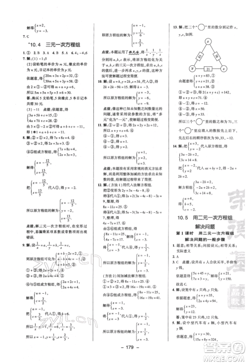 陕西人民教育出版社2022典中点综合应用创新题七年级数学下册苏科版参考答案 陕西人民教育出版社2022典中点综合应用创新题七年级数学下册苏科版参考答案