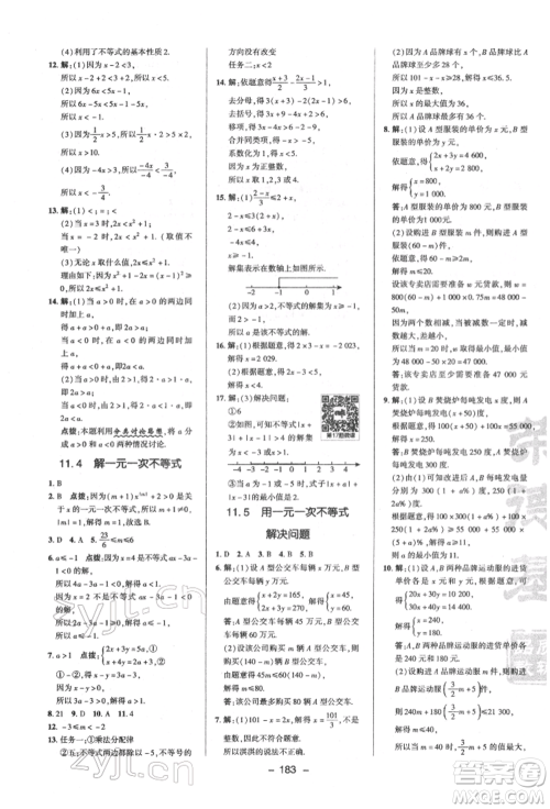 陕西人民教育出版社2022典中点综合应用创新题七年级数学下册苏科版参考答案 陕西人民教育出版社2022典中点综合应用创新题七年级数学下册苏科版参考答案