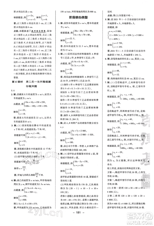 陕西人民教育出版社2022典中点综合应用创新题七年级数学下册苏科版参考答案 陕西人民教育出版社2022典中点综合应用创新题七年级数学下册苏科版参考答案