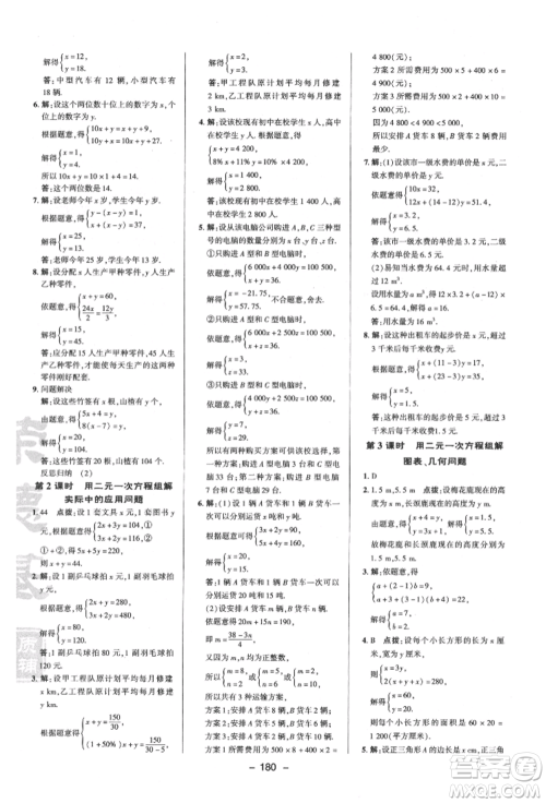 陕西人民教育出版社2022典中点综合应用创新题七年级数学下册苏科版参考答案 陕西人民教育出版社2022典中点综合应用创新题七年级数学下册苏科版参考答案