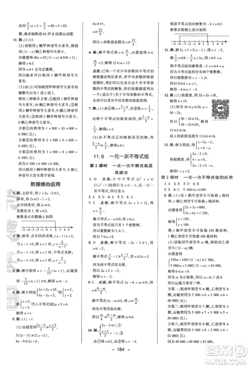 陕西人民教育出版社2022典中点综合应用创新题七年级数学下册苏科版参考答案 陕西人民教育出版社2022典中点综合应用创新题七年级数学下册苏科版参考答案