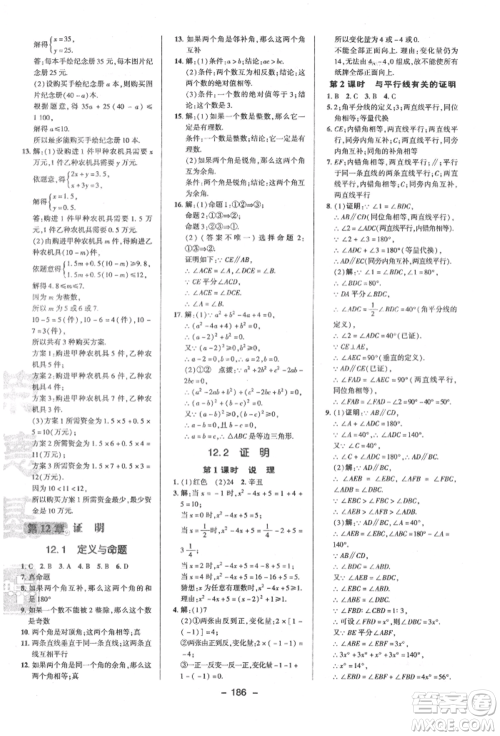 陕西人民教育出版社2022典中点综合应用创新题七年级数学下册苏科版参考答案 陕西人民教育出版社2022典中点综合应用创新题七年级数学下册苏科版参考答案