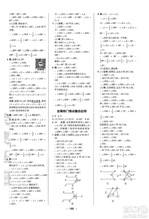 陕西人民教育出版社2022典中点综合应用创新题七年级数学下册苏科版参考答案 陕西人民教育出版社2022典中点综合应用创新题七年级数学下册苏科版参考答案