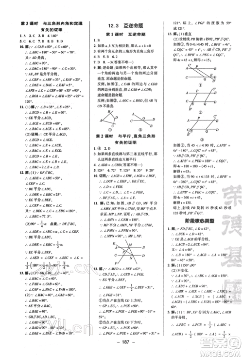 陕西人民教育出版社2022典中点综合应用创新题七年级数学下册苏科版参考答案 陕西人民教育出版社2022典中点综合应用创新题七年级数学下册苏科版参考答案