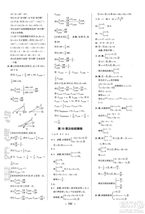 陕西人民教育出版社2022典中点综合应用创新题七年级数学下册苏科版参考答案 陕西人民教育出版社2022典中点综合应用创新题七年级数学下册苏科版参考答案
