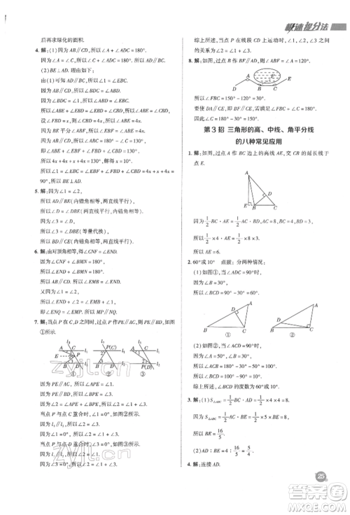 陕西人民教育出版社2022典中点综合应用创新题七年级数学下册苏科版参考答案 陕西人民教育出版社2022典中点综合应用创新题七年级数学下册苏科版参考答案