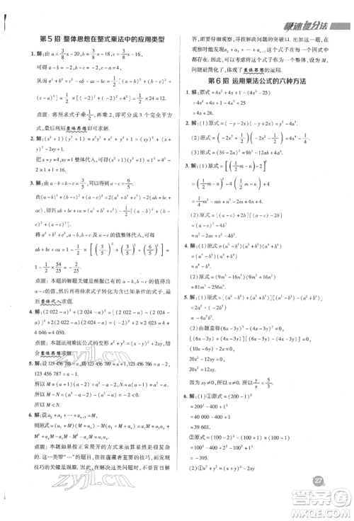 陕西人民教育出版社2022典中点综合应用创新题七年级数学下册苏科版参考答案 陕西人民教育出版社2022典中点综合应用创新题七年级数学下册苏科版参考答案