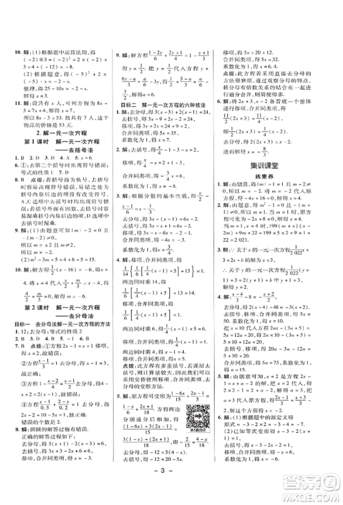 陕西人民教育出版社2022典中点综合应用创新题七年级数学下册华师大版参考答案 陕西人民教育出版社2022典中点综合应用创新题七年级数学下册华师大版参考答案