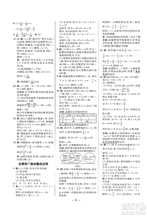 陕西人民教育出版社2022典中点综合应用创新题七年级数学下册华师大版参考答案 陕西人民教育出版社2022典中点综合应用创新题七年级数学下册华师大版参考答案