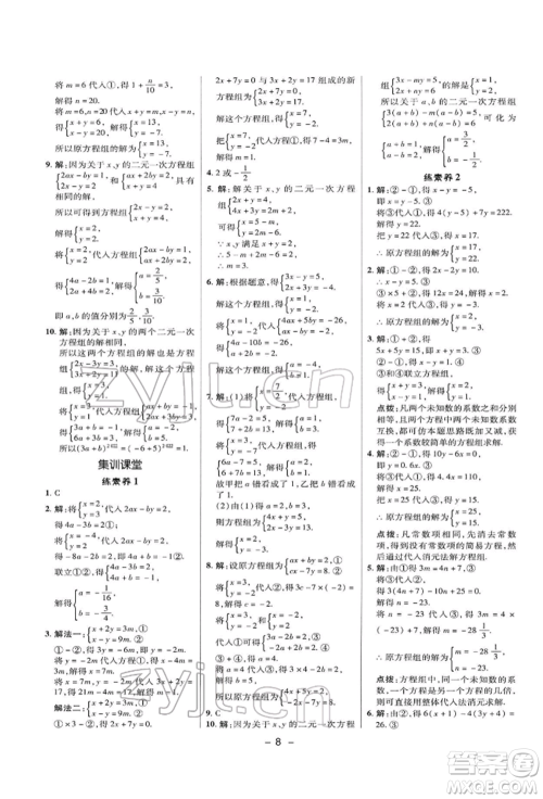 陕西人民教育出版社2022典中点综合应用创新题七年级数学下册华师大版参考答案