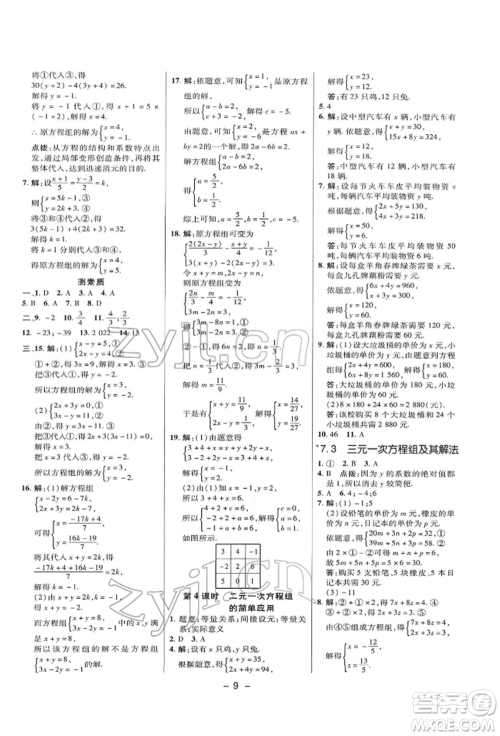 陕西人民教育出版社2022典中点综合应用创新题七年级数学下册华师大版参考答案