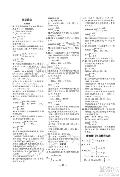 陕西人民教育出版社2022典中点综合应用创新题七年级数学下册华师大版参考答案 陕西人民教育出版社2022典中点综合应用创新题七年级数学下册华师大版参考答案