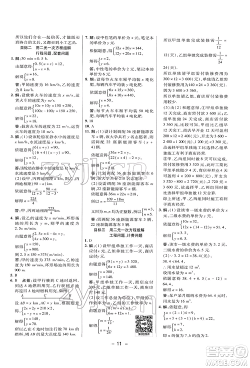 陕西人民教育出版社2022典中点综合应用创新题七年级数学下册华师大版参考答案 陕西人民教育出版社2022典中点综合应用创新题七年级数学下册华师大版参考答案