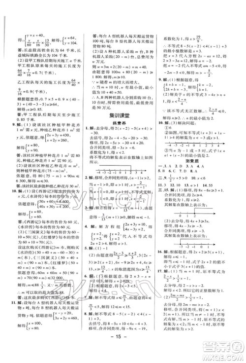 陕西人民教育出版社2022典中点综合应用创新题七年级数学下册华师大版参考答案 陕西人民教育出版社2022典中点综合应用创新题七年级数学下册华师大版参考答案
