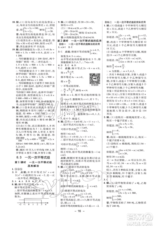 陕西人民教育出版社2022典中点综合应用创新题七年级数学下册华师大版参考答案 陕西人民教育出版社2022典中点综合应用创新题七年级数学下册华师大版参考答案