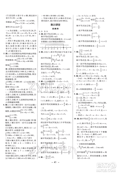 陕西人民教育出版社2022典中点综合应用创新题七年级数学下册华师大版参考答案