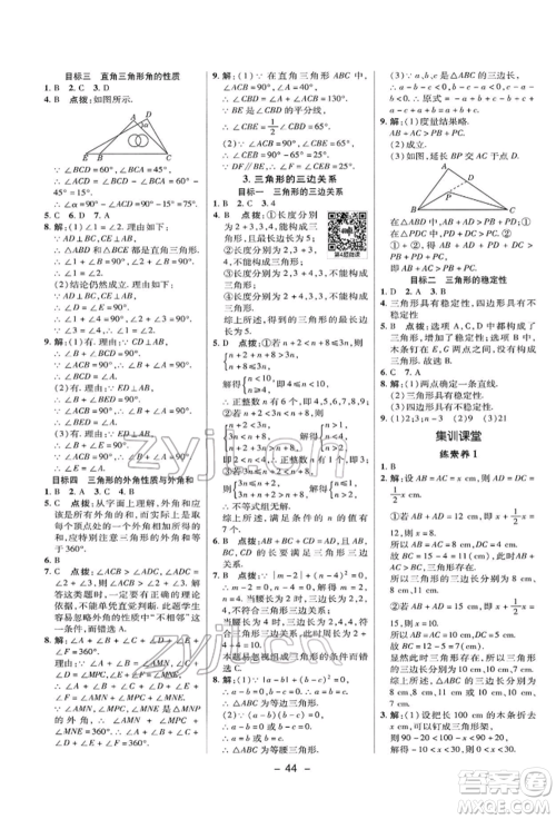 陕西人民教育出版社2022典中点综合应用创新题七年级数学下册华师大版参考答案 陕西人民教育出版社2022典中点综合应用创新题七年级数学下册华师大版参考答案