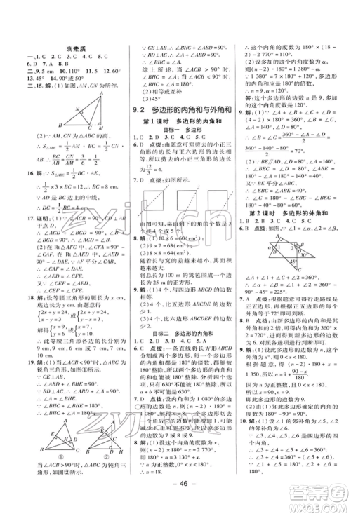 陕西人民教育出版社2022典中点综合应用创新题七年级数学下册华师大版参考答案 陕西人民教育出版社2022典中点综合应用创新题七年级数学下册华师大版参考答案