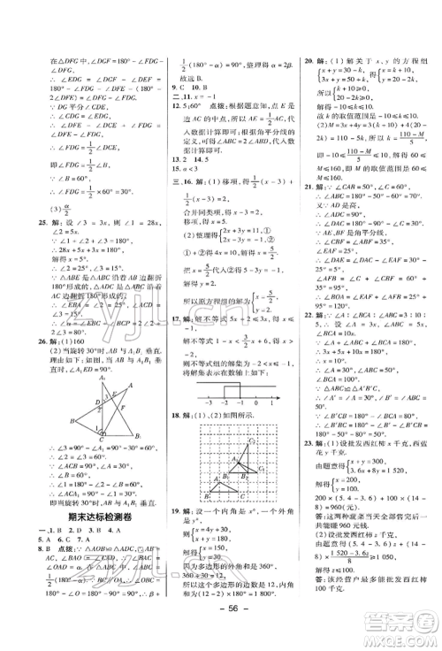 陕西人民教育出版社2022典中点综合应用创新题七年级数学下册华师大版参考答案 陕西人民教育出版社2022典中点综合应用创新题七年级数学下册华师大版参考答案