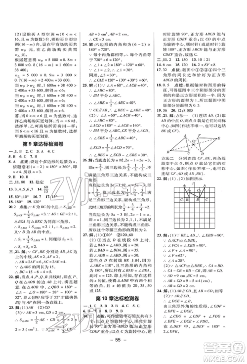 陕西人民教育出版社2022典中点综合应用创新题七年级数学下册华师大版参考答案 陕西人民教育出版社2022典中点综合应用创新题七年级数学下册华师大版参考答案