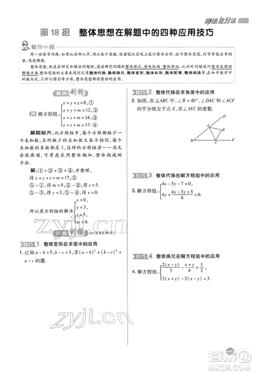 陕西人民教育出版社2022典中点综合应用创新题七年级数学下册华师大版参考答案