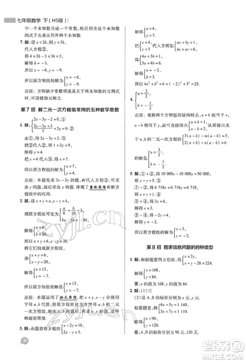 陕西人民教育出版社2022典中点综合应用创新题七年级数学下册华师大版参考答案