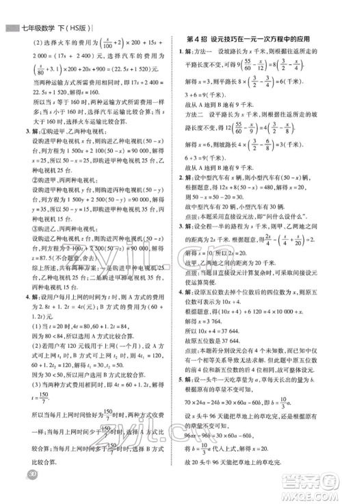 陕西人民教育出版社2022典中点综合应用创新题七年级数学下册华师大版参考答案