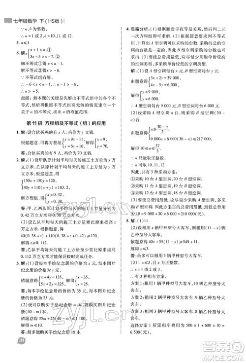 陕西人民教育出版社2022典中点综合应用创新题七年级数学下册华师大版参考答案 陕西人民教育出版社2022典中点综合应用创新题七年级数学下册华师大版参考答案