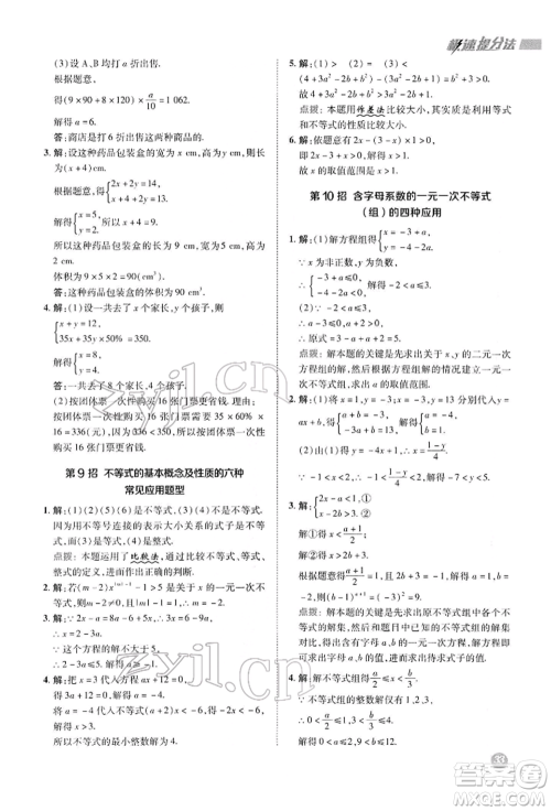 陕西人民教育出版社2022典中点综合应用创新题七年级数学下册华师大版参考答案