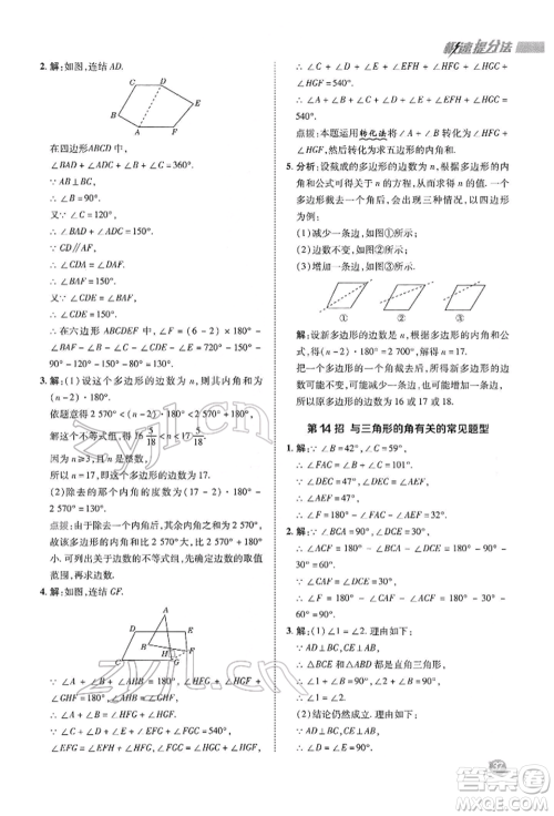 陕西人民教育出版社2022典中点综合应用创新题七年级数学下册华师大版参考答案 陕西人民教育出版社2022典中点综合应用创新题七年级数学下册华师大版参考答案