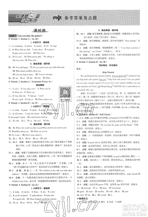 吉林教育出版社2022典中点综合应用创新题七年级英语下册人教版河南专版参考答案