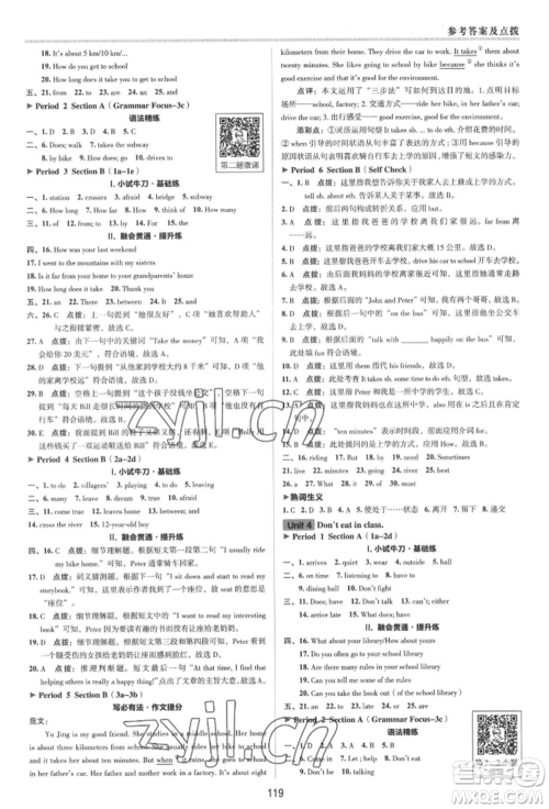 吉林教育出版社2022典中点综合应用创新题七年级英语下册人教版河南专版参考答案