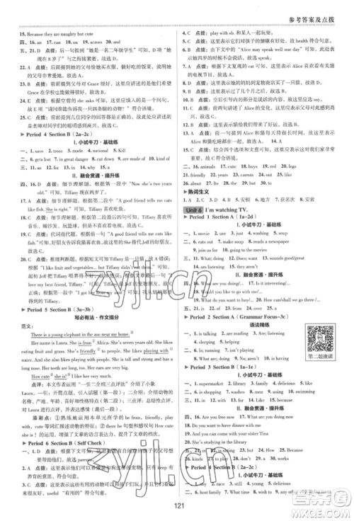 吉林教育出版社2022典中点综合应用创新题七年级英语下册人教版河南专版参考答案