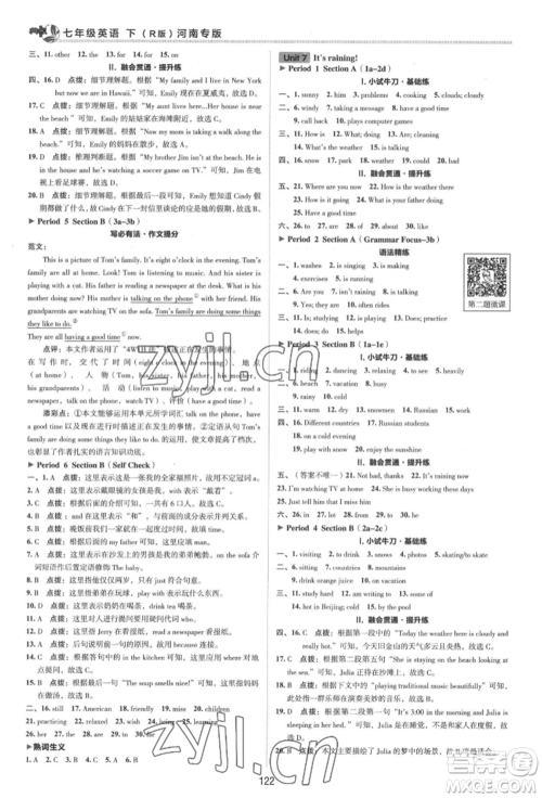 吉林教育出版社2022典中点综合应用创新题七年级英语下册人教版河南专版参考答案