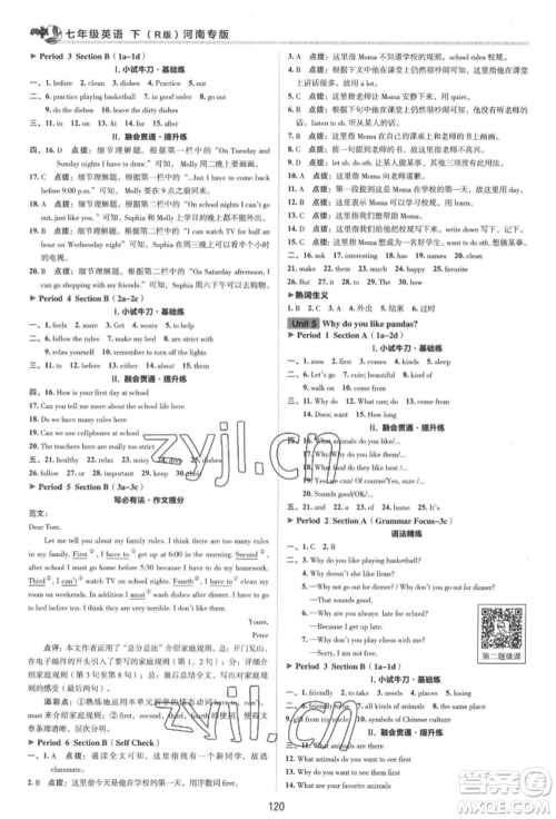 吉林教育出版社2022典中点综合应用创新题七年级英语下册人教版河南专版参考答案