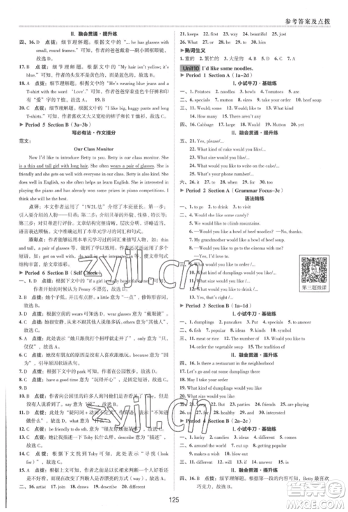 吉林教育出版社2022典中点综合应用创新题七年级英语下册人教版河南专版参考答案