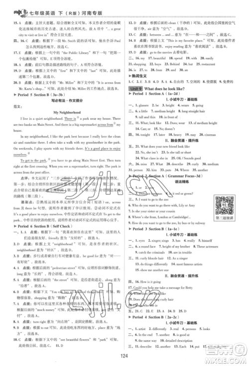 吉林教育出版社2022典中点综合应用创新题七年级英语下册人教版河南专版参考答案 吉林教育出版社2022典中点综合应用创新题七年级英语下册人教版河南专版参考答案