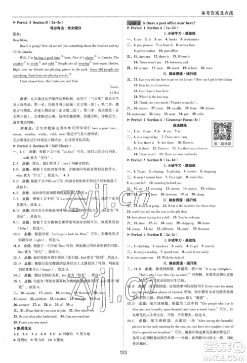 吉林教育出版社2022典中点综合应用创新题七年级英语下册人教版河南专版参考答案