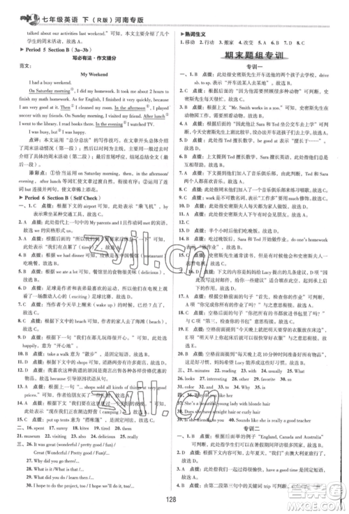 吉林教育出版社2022典中点综合应用创新题七年级英语下册人教版河南专版参考答案