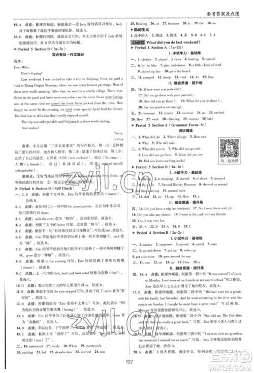 吉林教育出版社2022典中点综合应用创新题七年级英语下册人教版河南专版参考答案