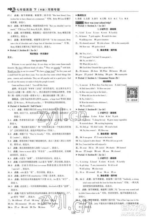 吉林教育出版社2022典中点综合应用创新题七年级英语下册人教版河南专版参考答案