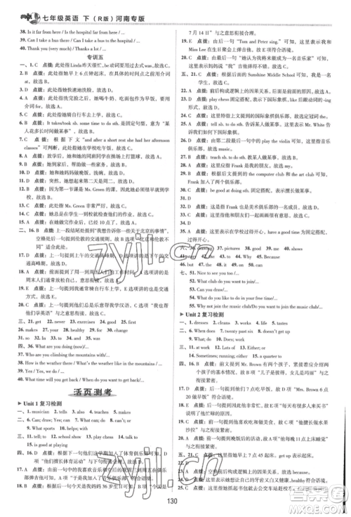 吉林教育出版社2022典中点综合应用创新题七年级英语下册人教版河南专版参考答案